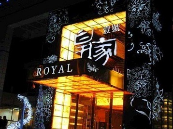 铜梁高档KTV妹子质量哪家好-皇家壹号KTV高档娱乐体验