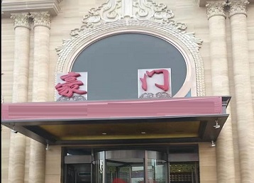 铜梁哪个KTV少爷最好玩-豪门国际KTV消费少爷服务点评